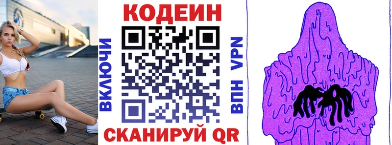 Кодеиновый сироп Lean напиток Lean (лин)  закладки  Новокузнецк 